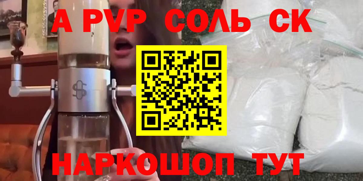 Кашира  Alpha-PVP Crystall  Вход с VPN  A-PVP мука 