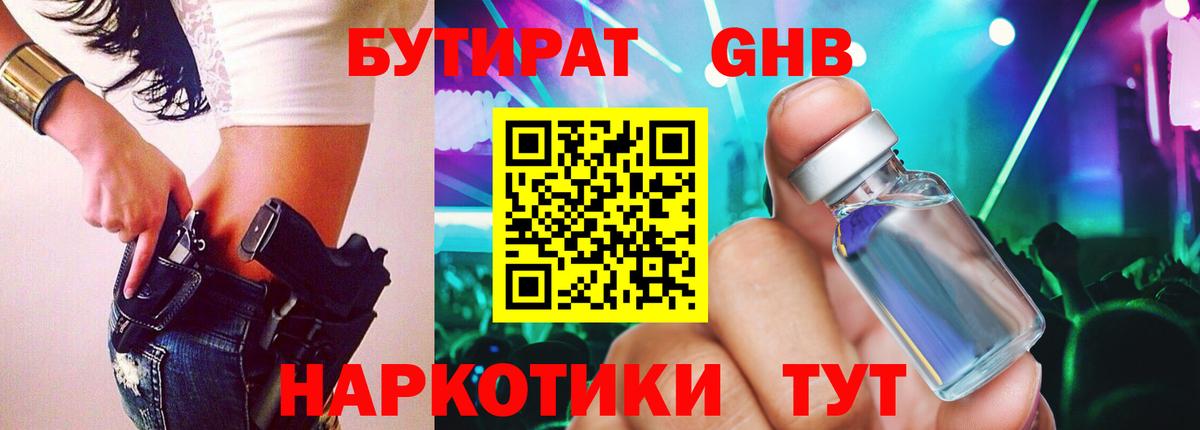 БУТИРАТ  Бутират BDO  Вход с VPN  Кашира 