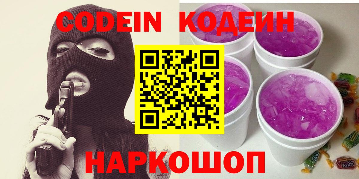 Codein напиток Lean (лин) Кашира