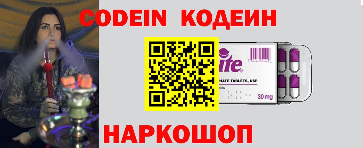 Кодеиновый сироп Lean напиток Lean (лин)  Вход с VPN  Кашира 