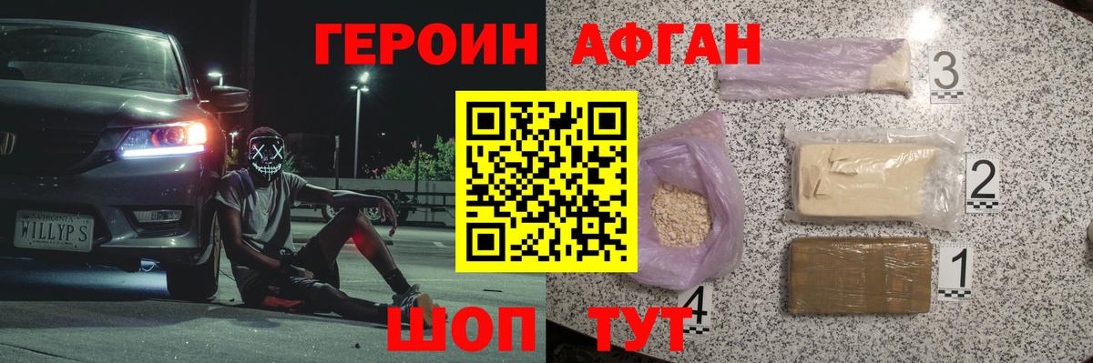 Героин  Героин хмурый  Вход с VPN  Кашира 