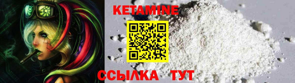 КЕТАМИН VHQ Кашира