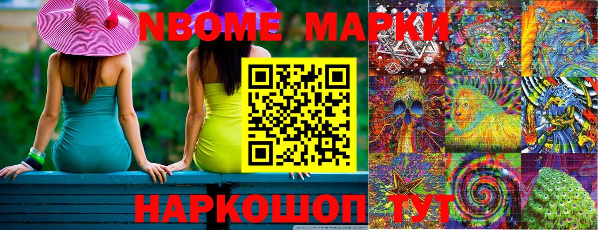 Марки NBOMe 1500мкг  Вход с VPN  Кашира 