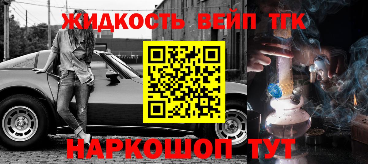 Дистиллят ТГК вейп с тгк Кашира
